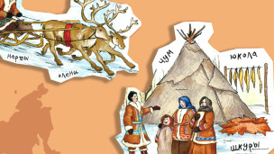 Кочевники Арктики 1