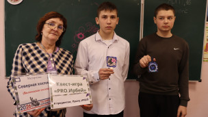 Квест-игра «PRO.Ирбей»  (Пушкинская карта) 1