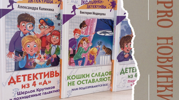 Школьники-детективы 1